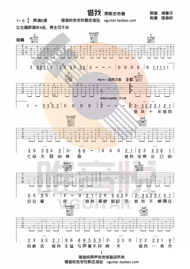 借我吉他谱1-谢春花-G调指法