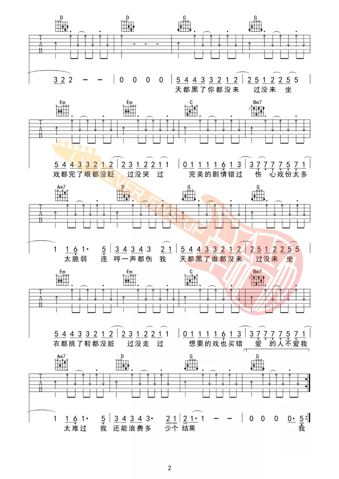 门没锁吉他谱2-品冠-G调指法