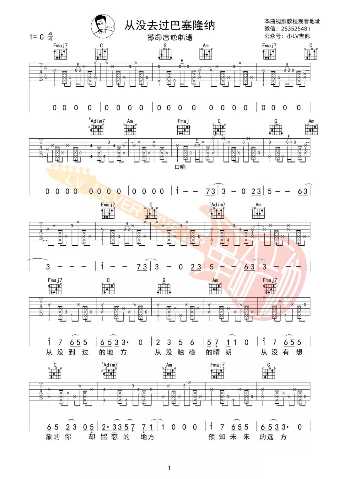 从没去过巴塞隆纳吉他谱1-告五人-C调指法