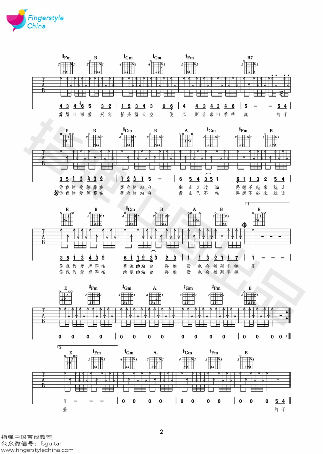 哭泣站台吉他谱2-王小帅-E调指法