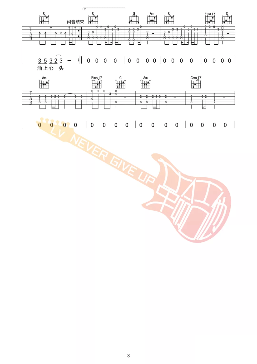 初恋吉他谱3-五条人-C调指法