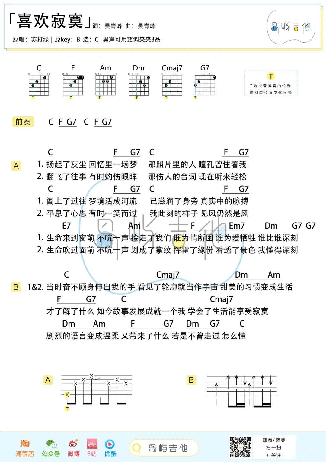 喜欢寂寞吉他谱2-苏打绿-C调指法