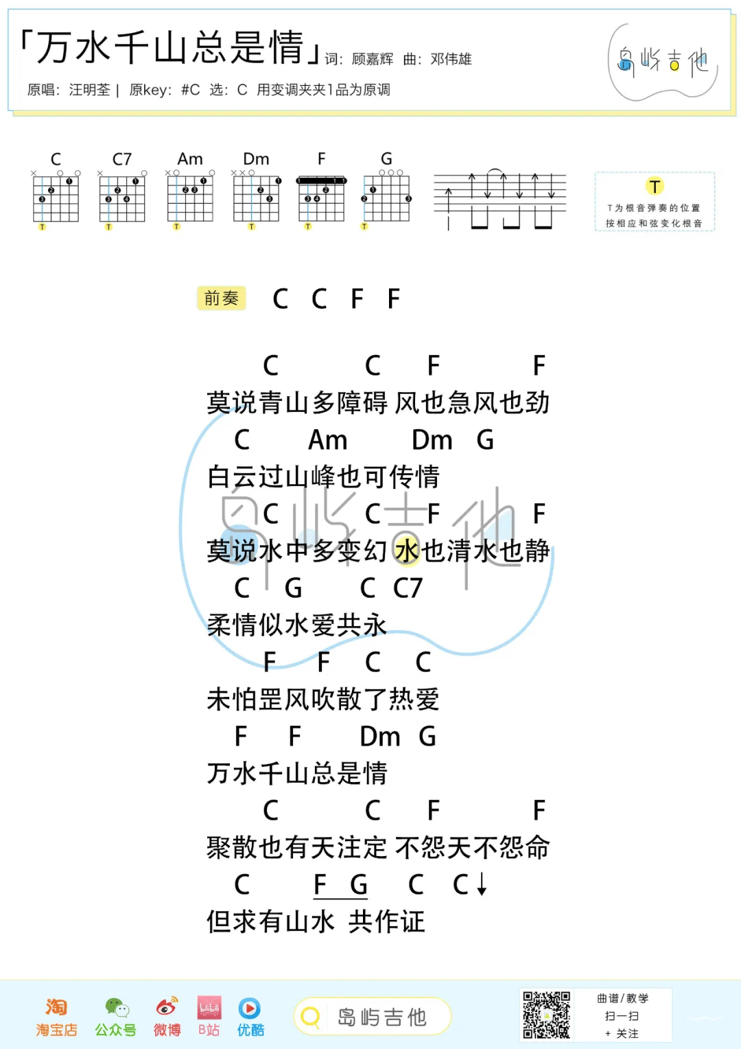 万水千山总是情吉他谱2-汪明荃-C调指法