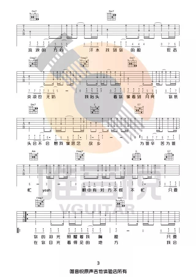 只要有你的地方吉他谱3-林俊杰-C调指法