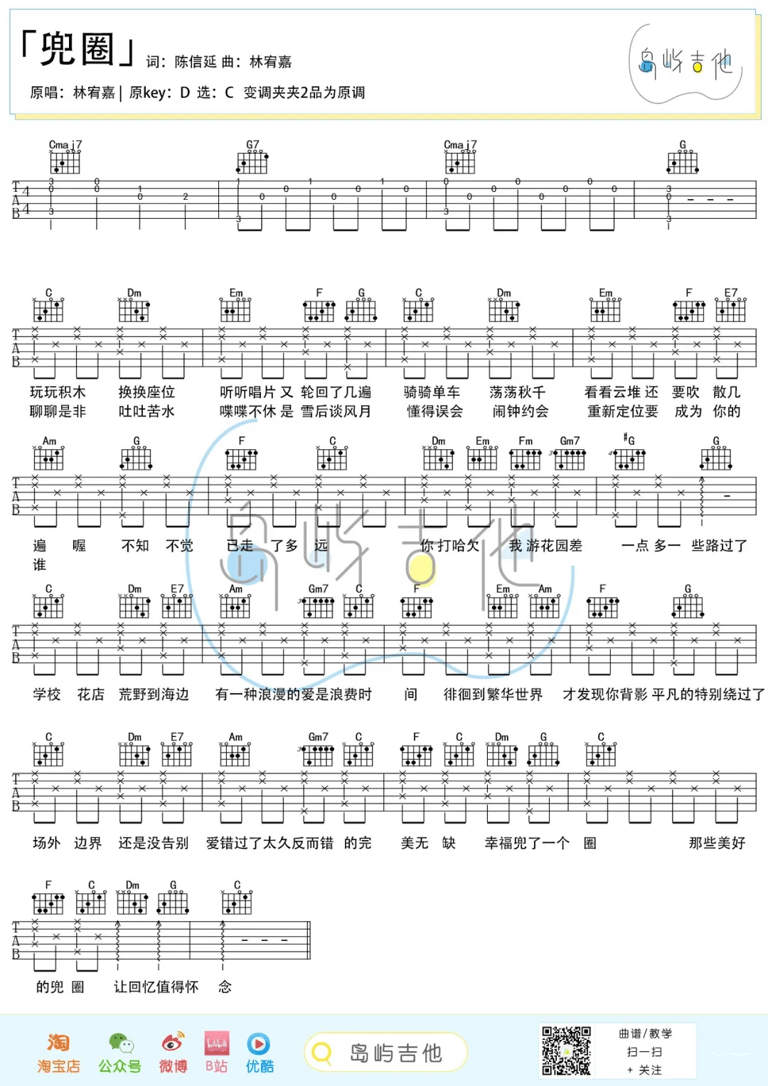 兜圈吉他谱1-林宥嘉-C调指法