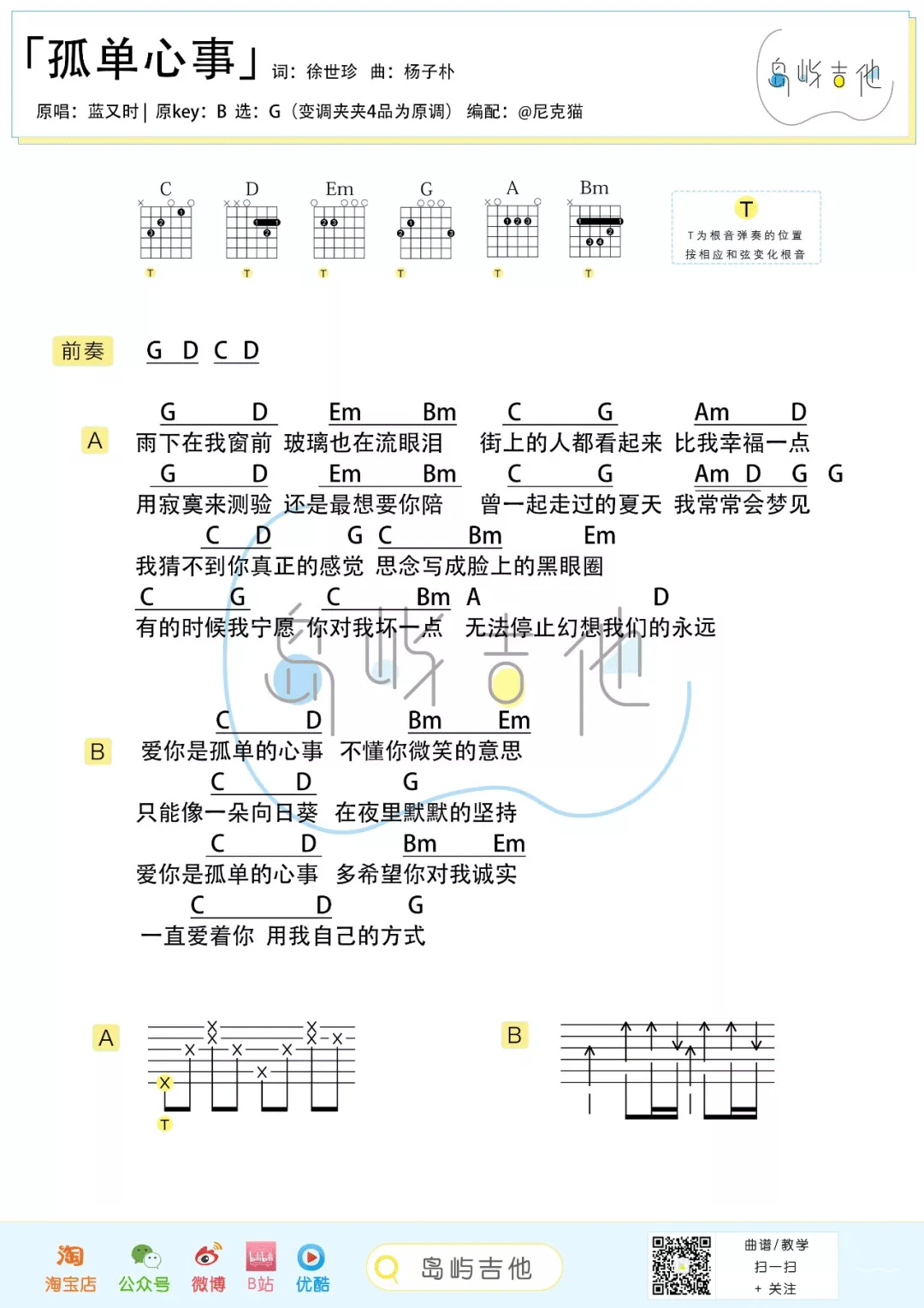 孤单心事吉他谱2-蓝又时-G调指法