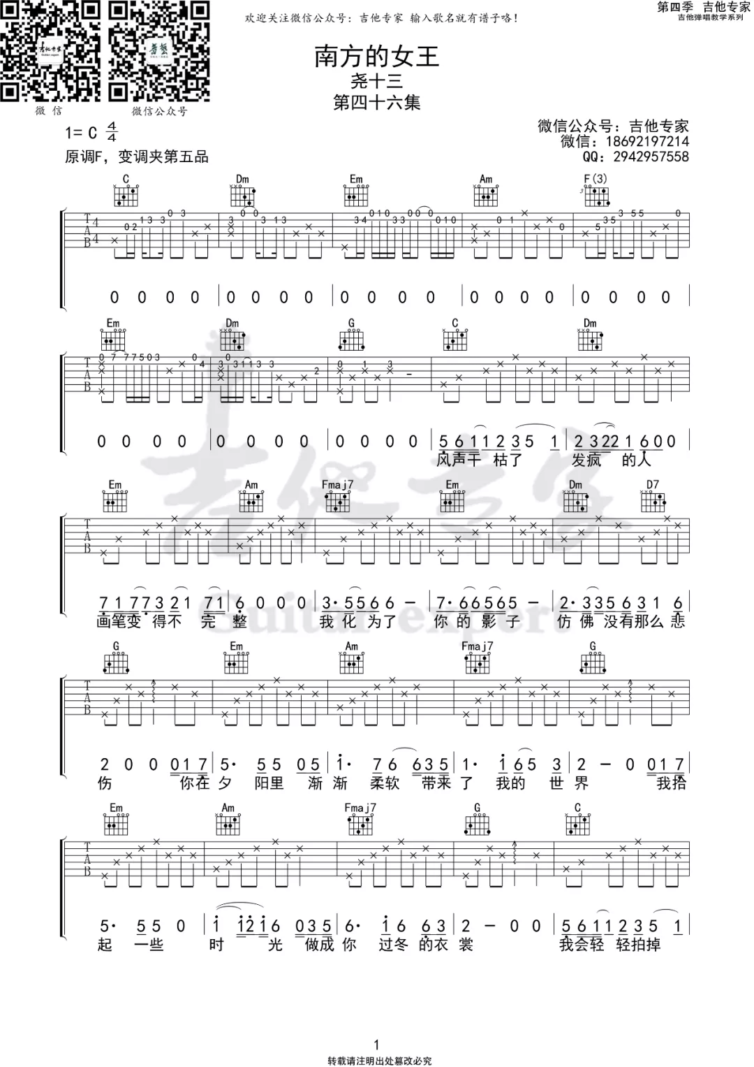 南方的女王吉他谱1-尧十三-C调指法