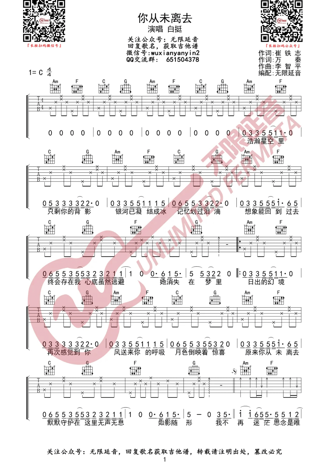 你从未离去吉他谱1-白挺-C调指法