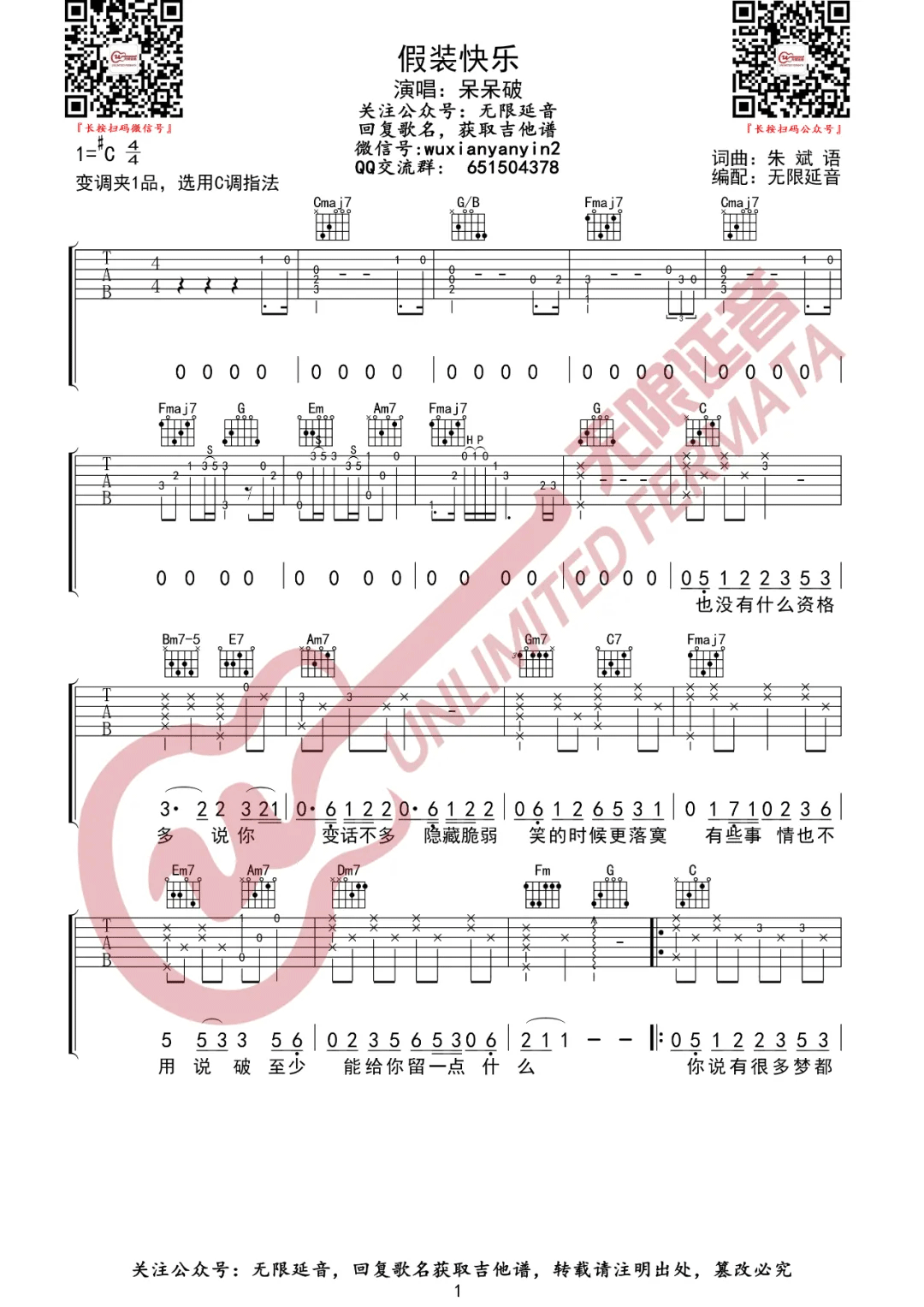 假装快乐吉他谱1-呆呆破-C调指法