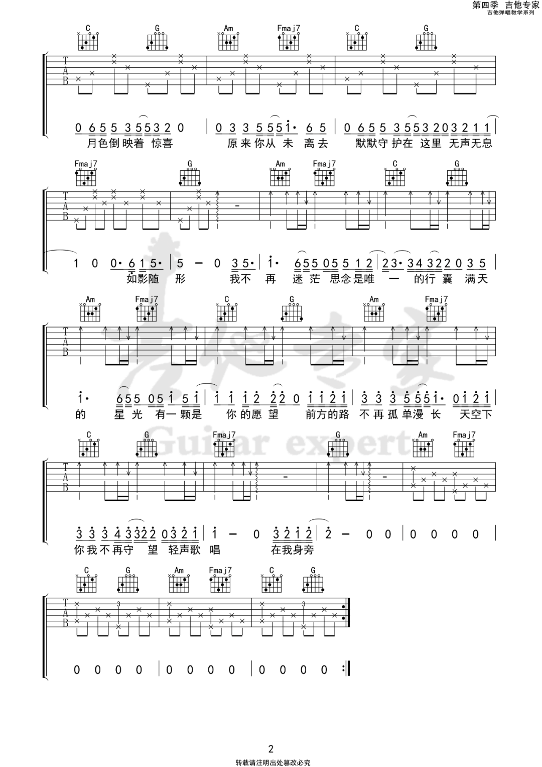 你从未离去吉他谱2-白挺-C调指法