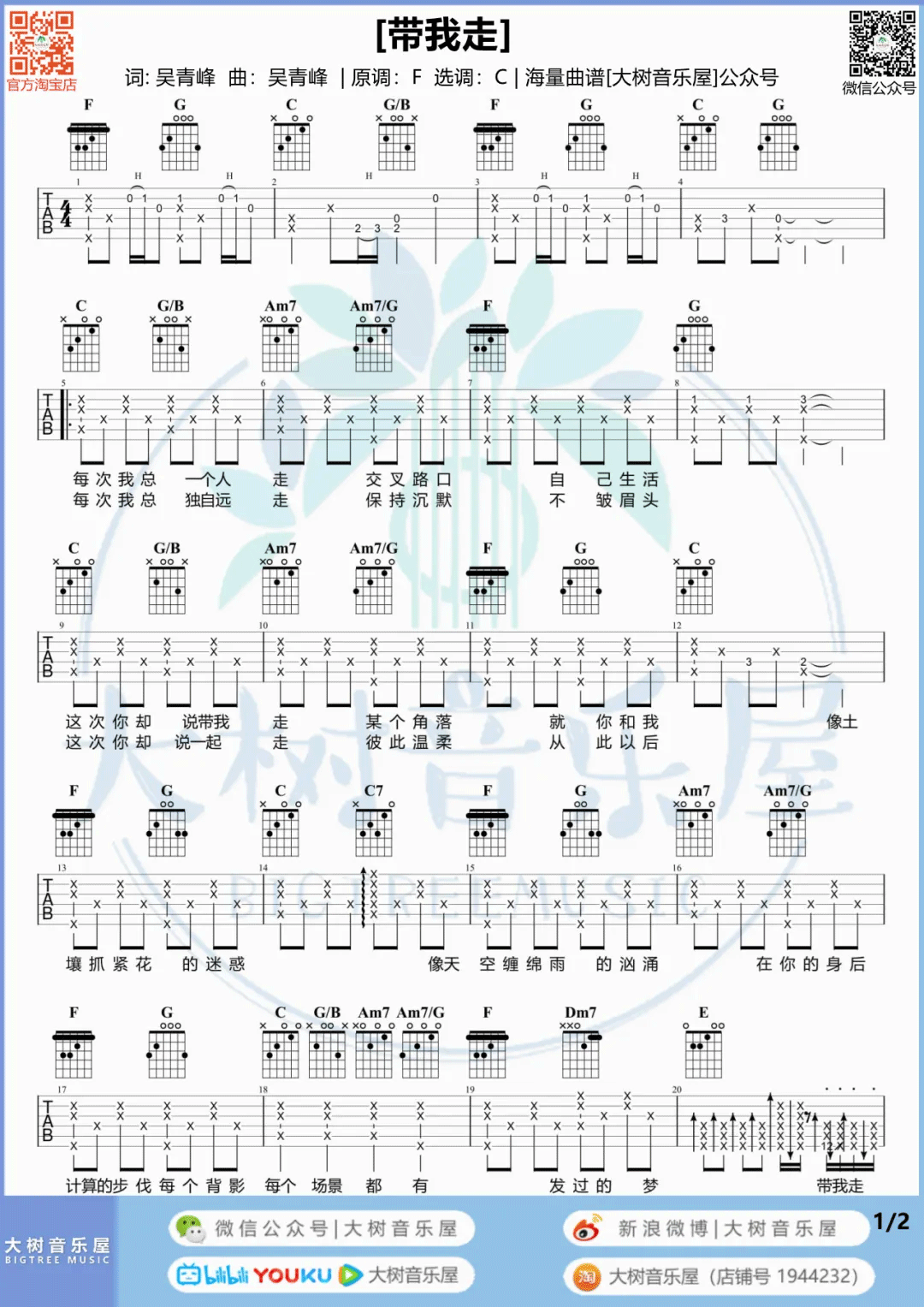 带我走吉他谱1-杨丞琳-C调指法