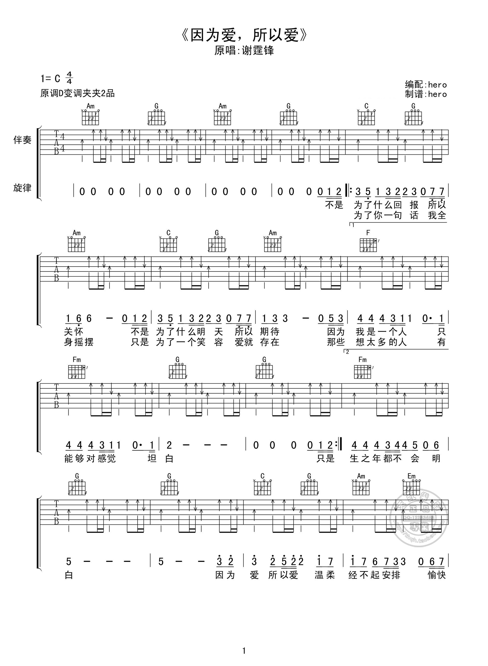 因为爱所以爱吉他谱1-谢霆锋-C调指法