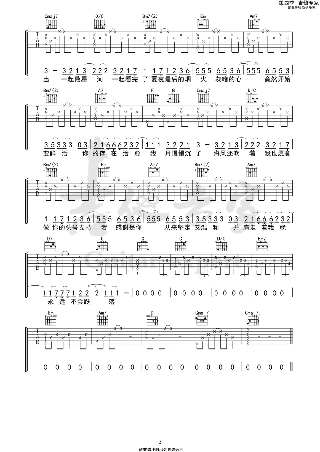 夏夜最后的烟火吉他谱3-颜人中-G调指法