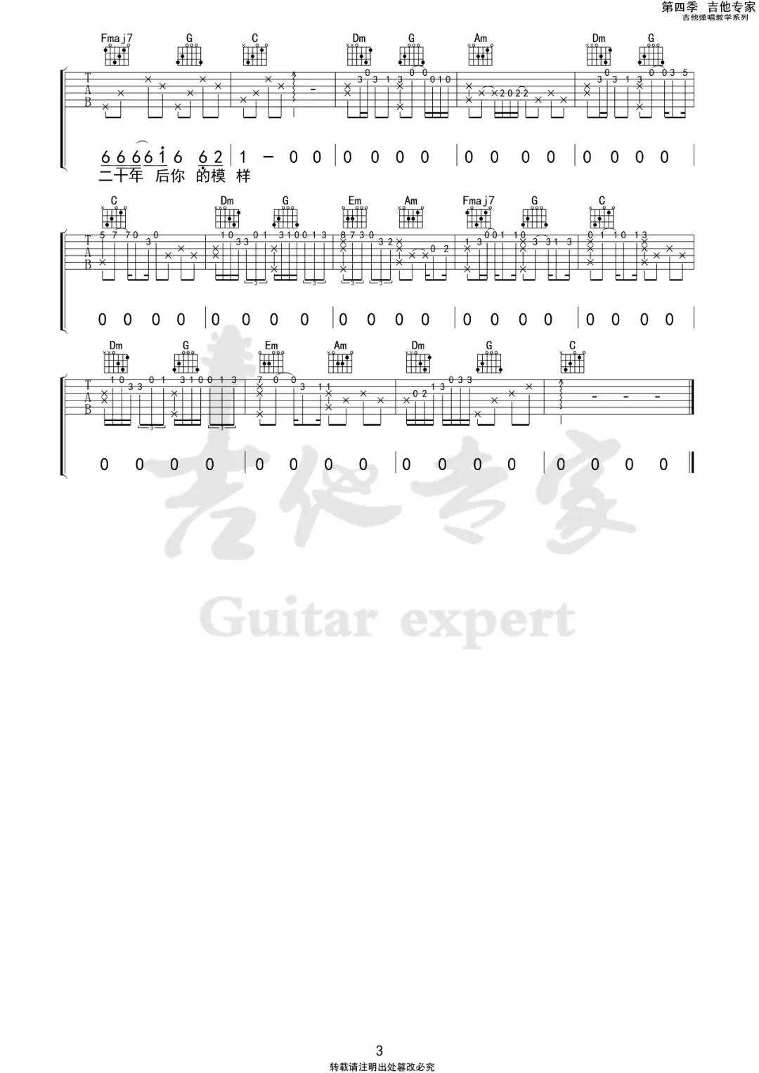 南方的女王吉他谱3-尧十三-C调指法