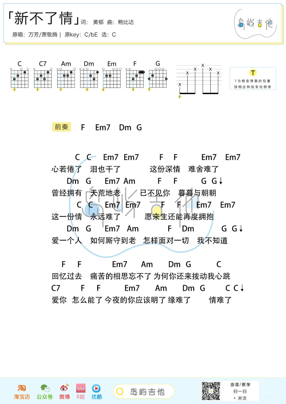 新不了情吉他谱2-萧敬腾-C调指法