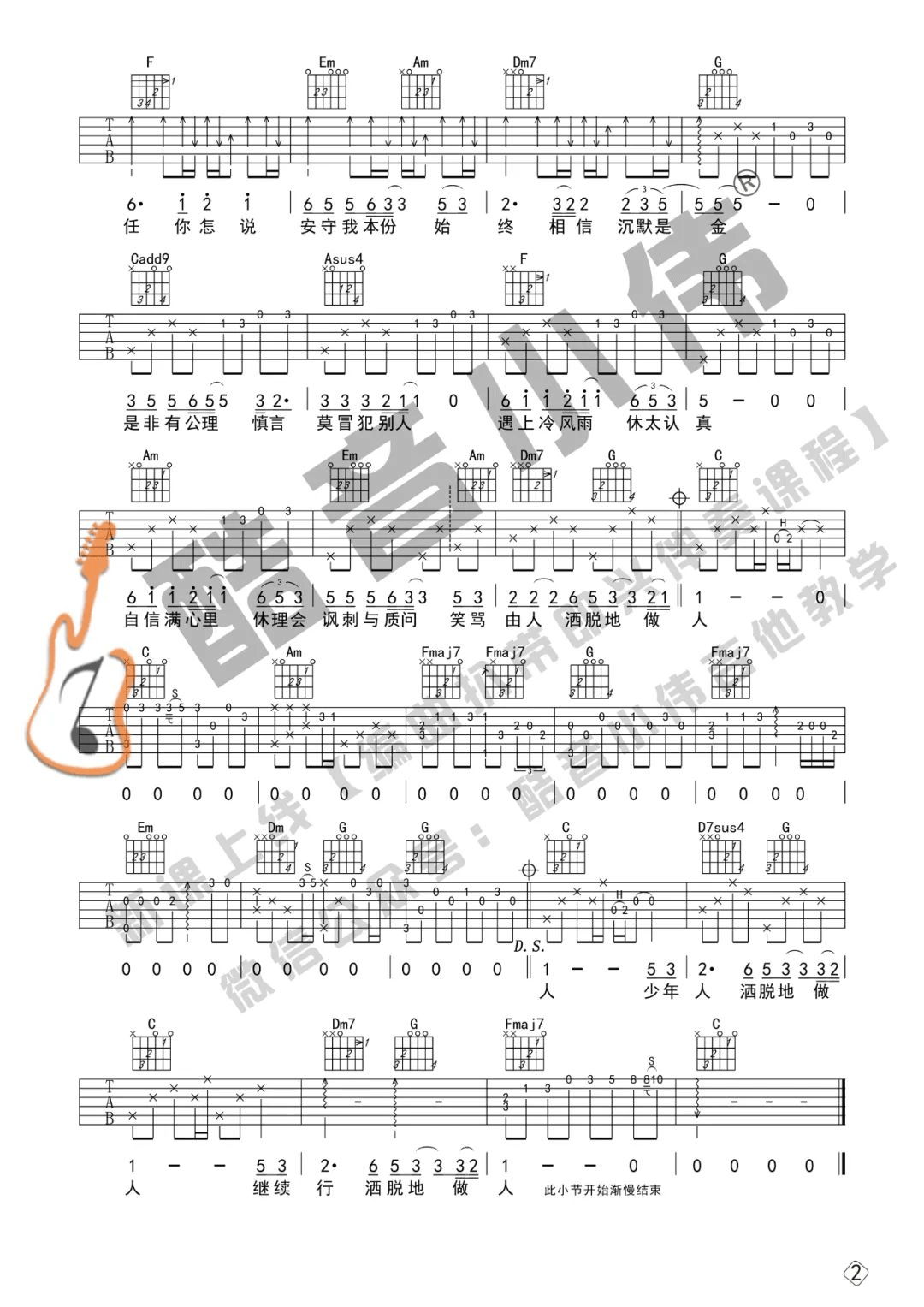 沉默是金吉他谱2-张国荣-C调指法