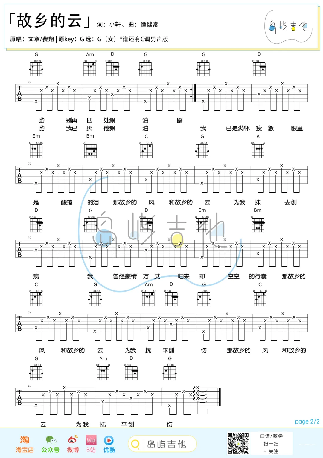 故乡的云吉他谱2-费翔-G调指法