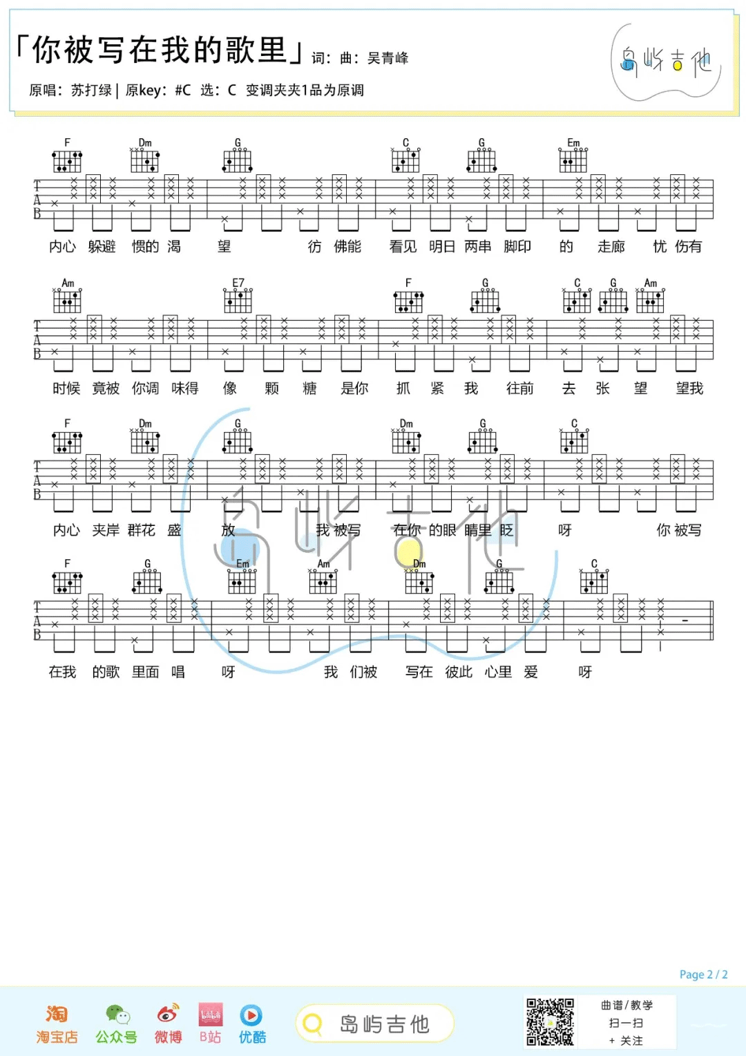 你被写在我的歌里吉他谱2-苏打绿-C调指法