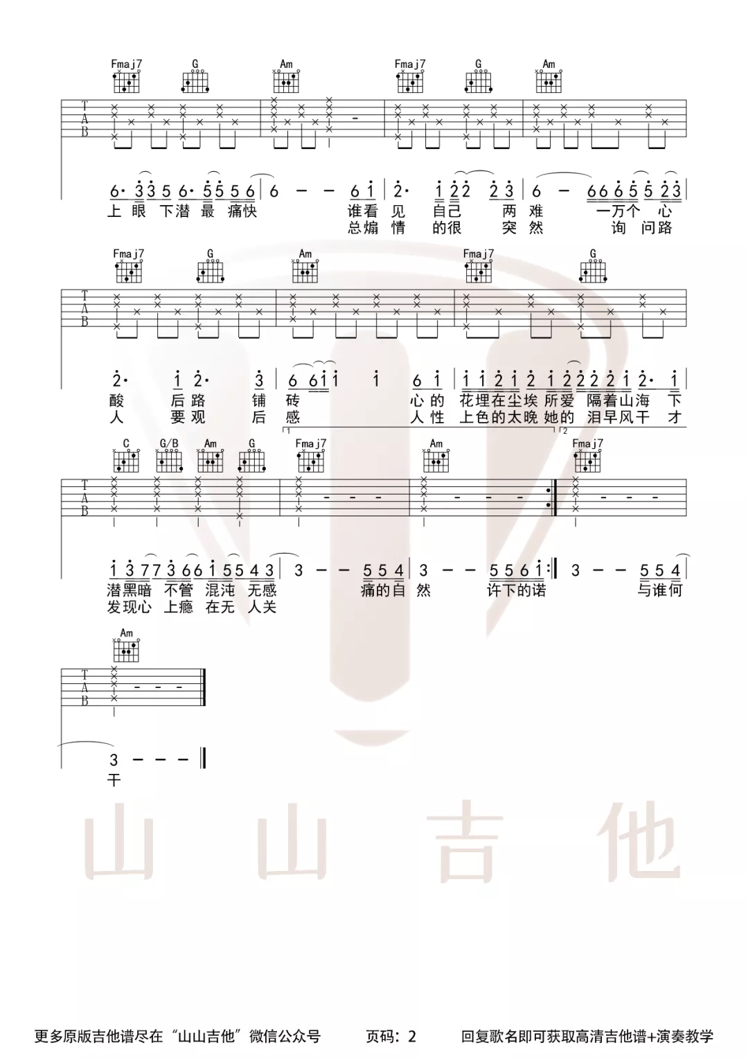 下潜吉他谱2-川青-C调指法