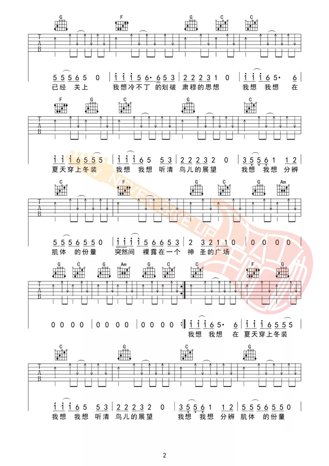 我想我想吉他谱2-洪启-C调指法