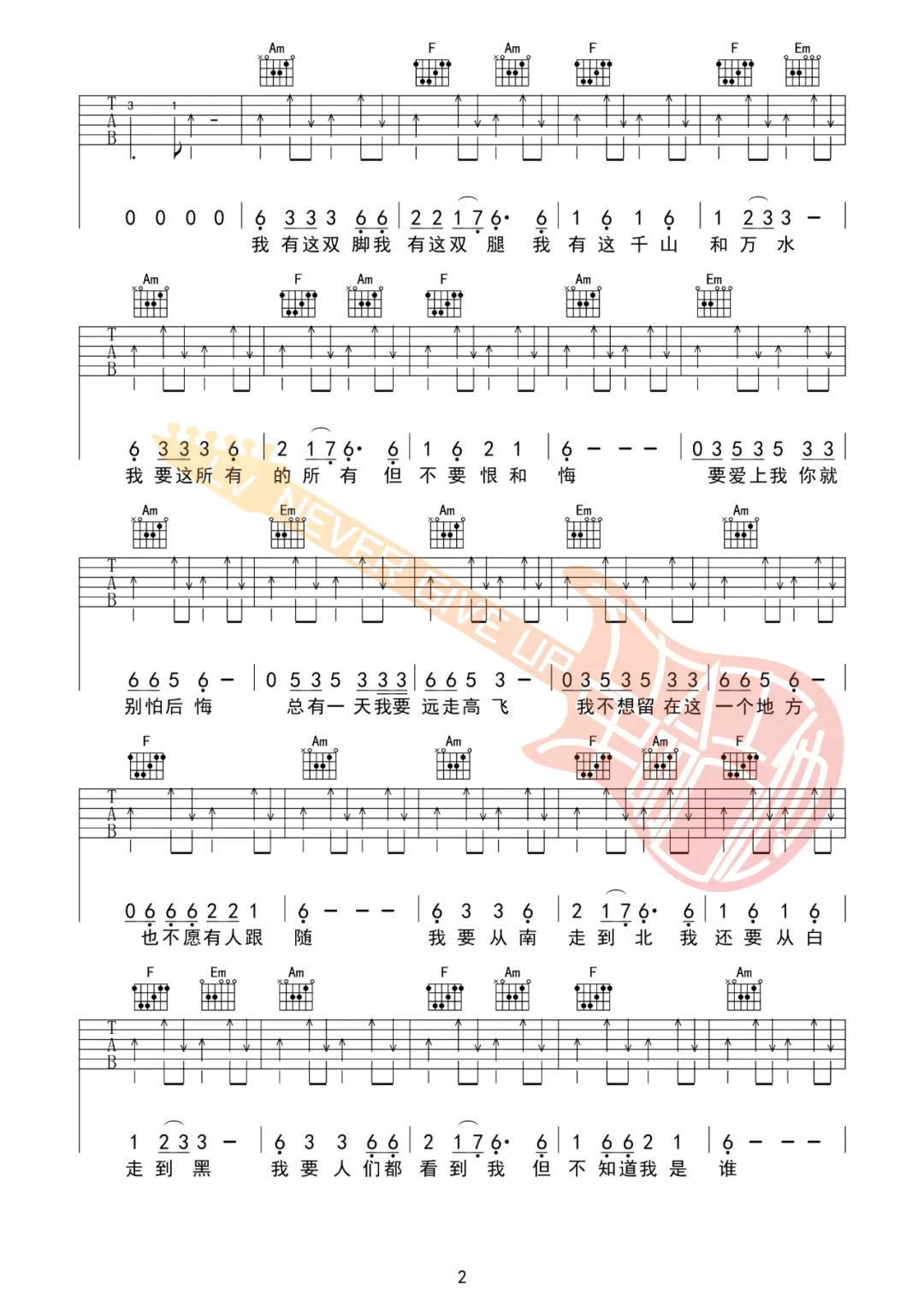 假行僧吉他谱2-崔健-C调指法