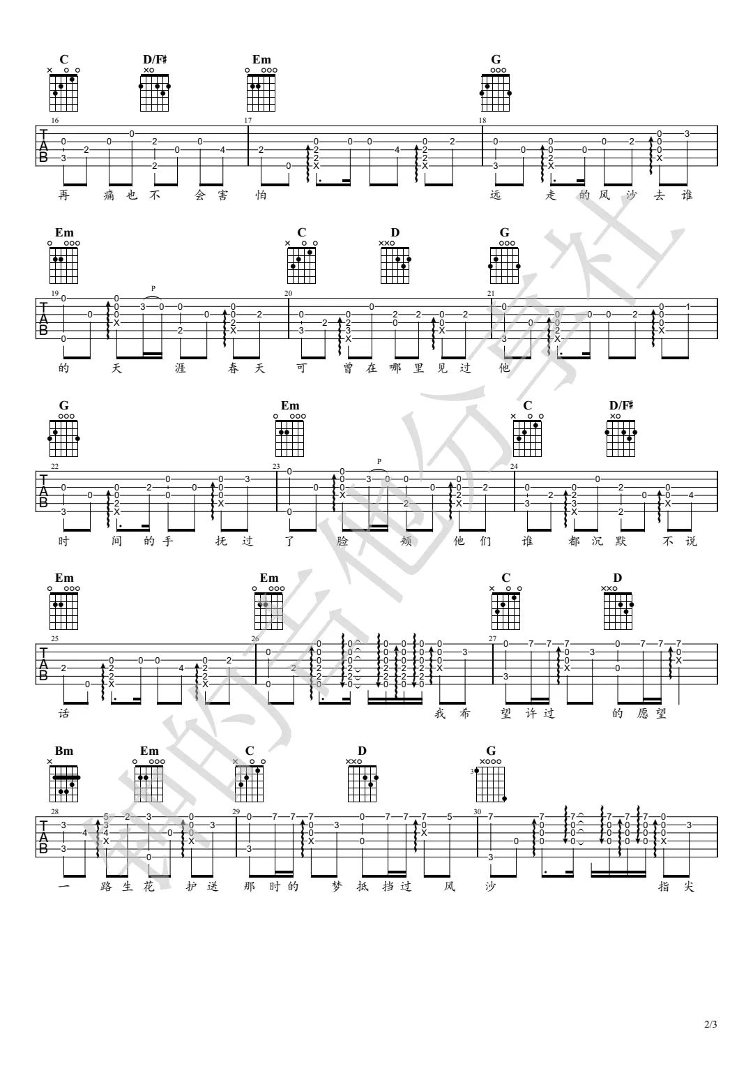 一路生花指弹吉他谱2-温奕心