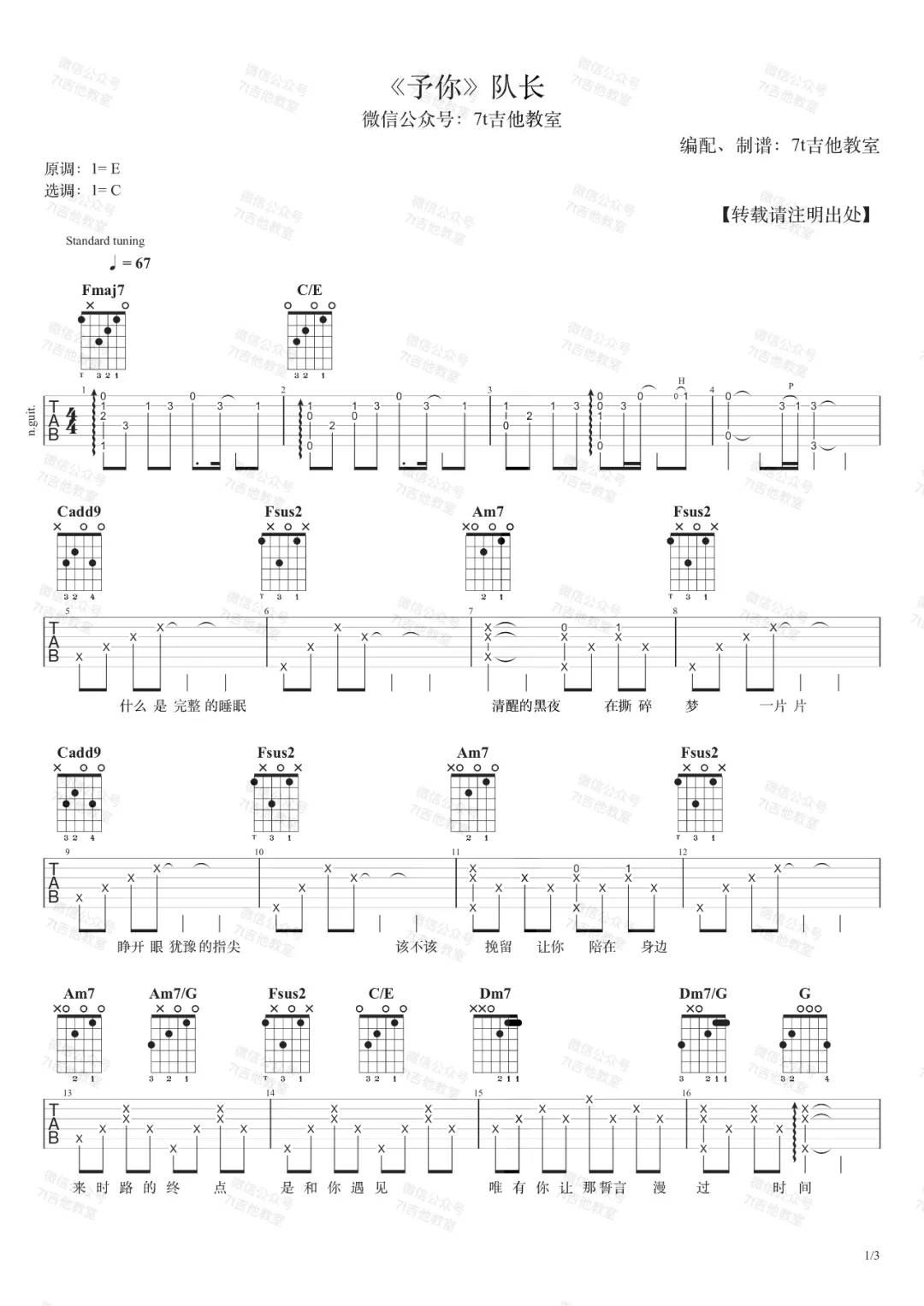 予你吉他谱1-队长-C调指法