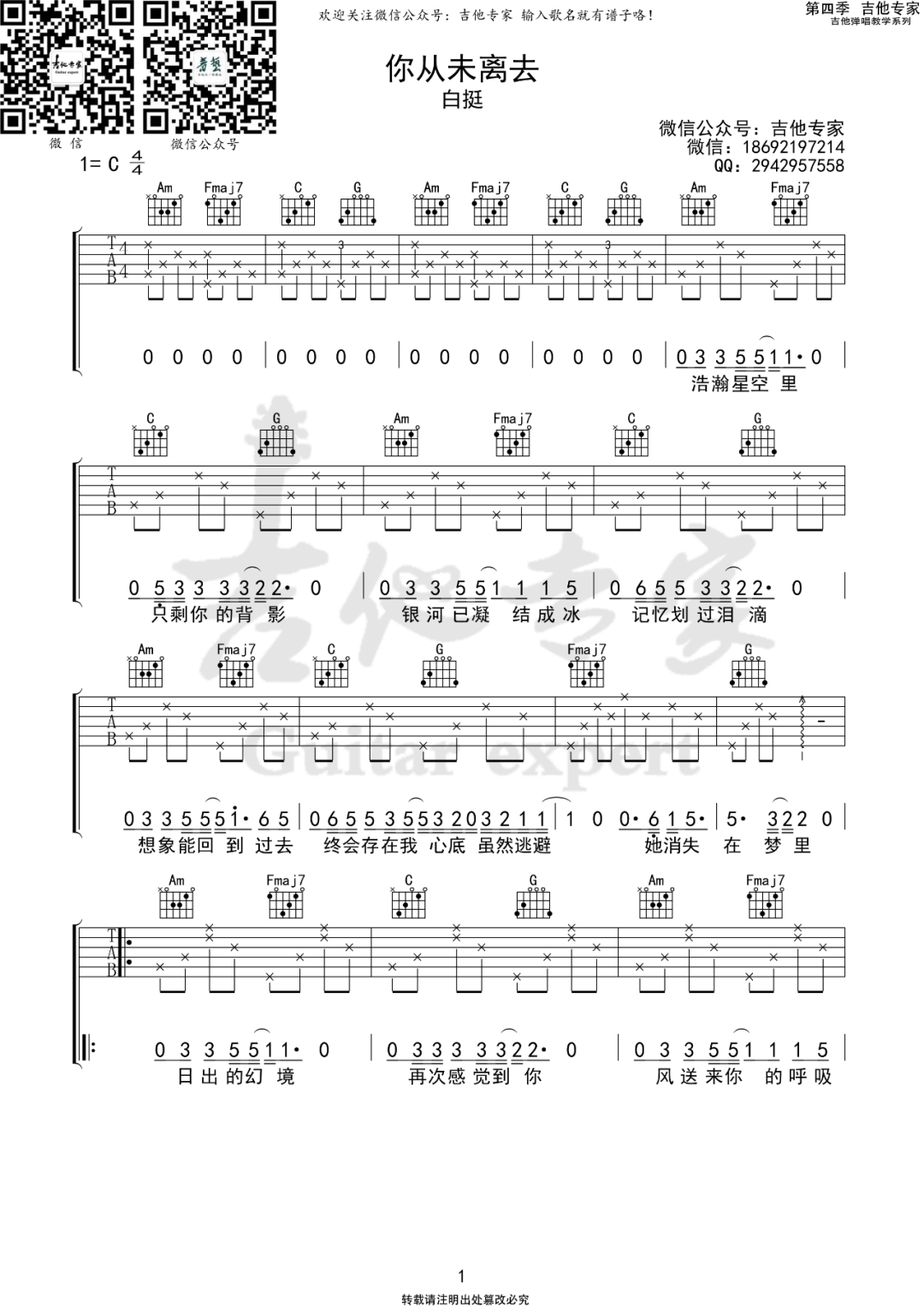 你从未离去吉他谱1-白挺-C调指法