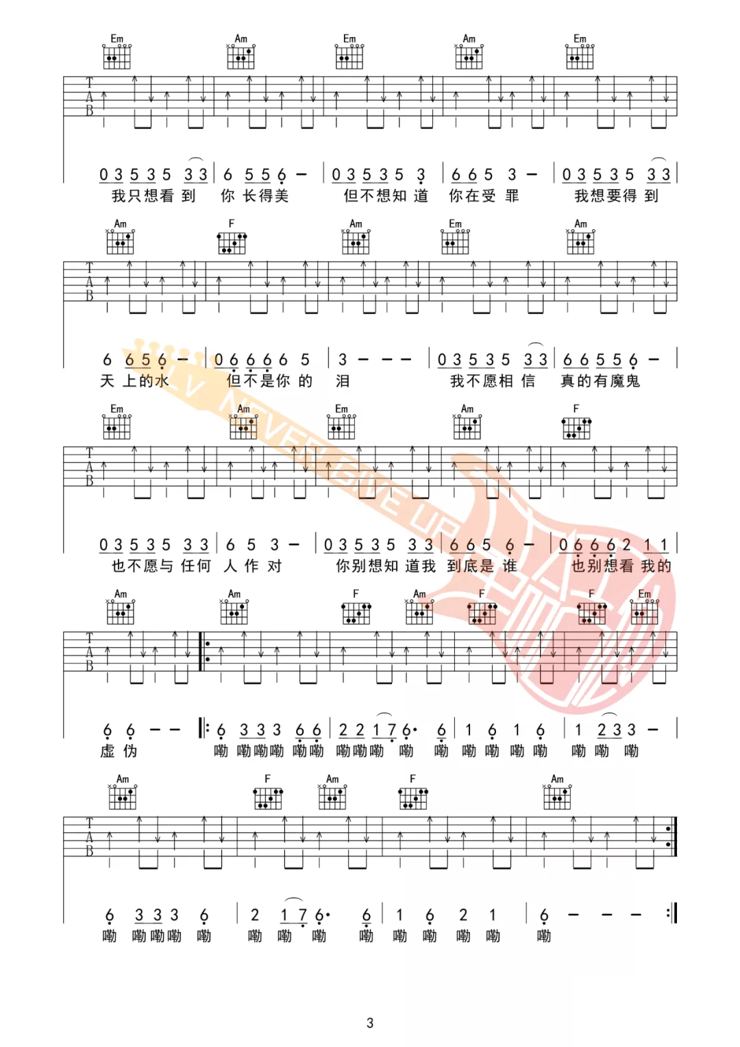 假行僧吉他谱3-崔健-C调指法