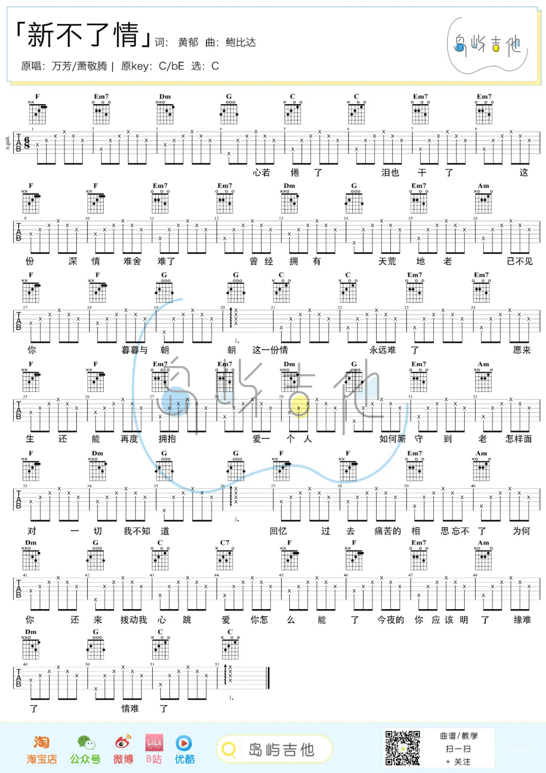 新不了情 对唱经典吉他谱视频吉他谱 萧敬腾-彼岸吉他 - 一站式吉他爱好者服务平台