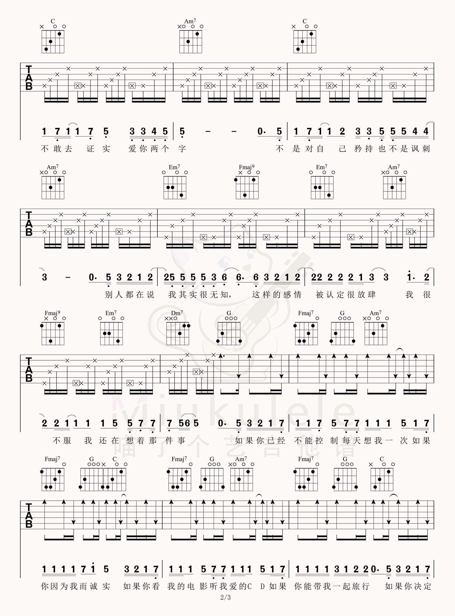 如果的事吉他谱2-张韶涵-C调指法