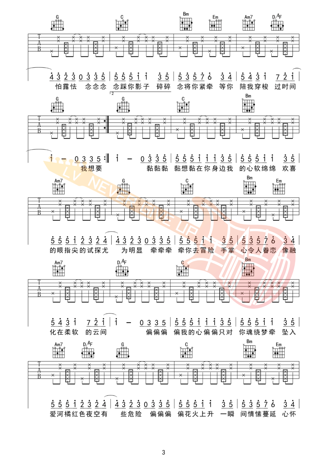 渐暖吉他谱3-时代少年团-G调指法