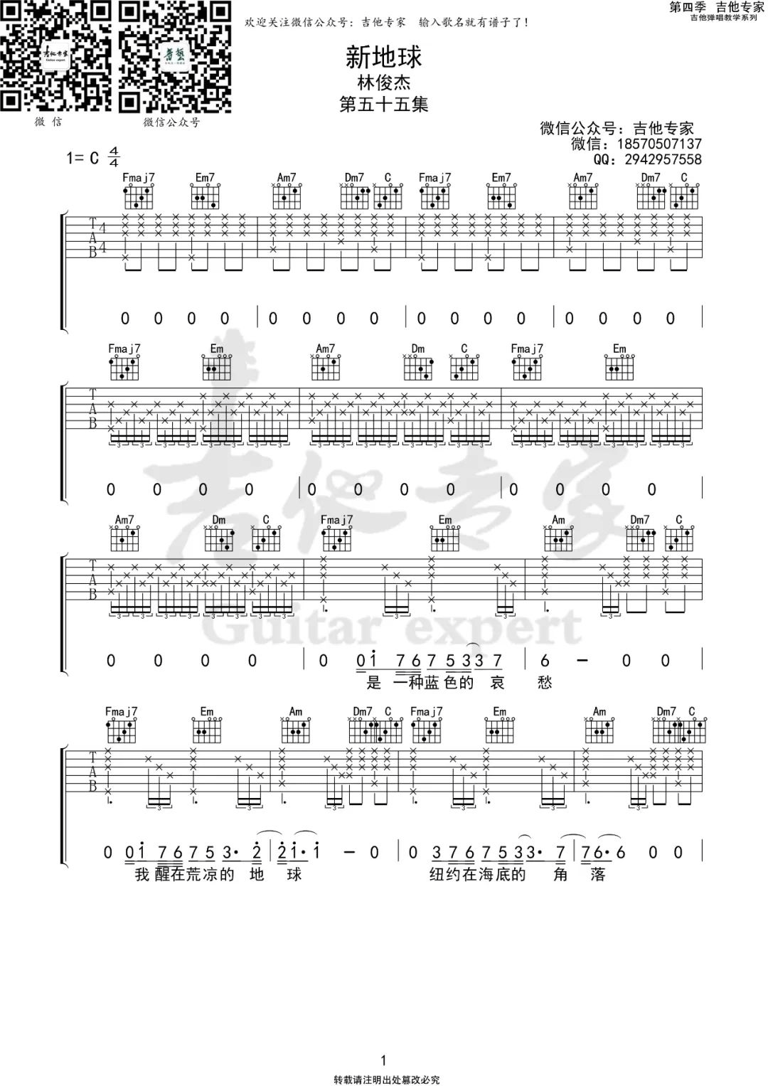 新地球吉他谱1-林俊杰-C调指法