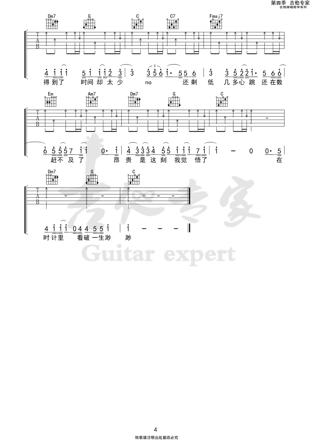 陀飞轮吉他谱4-陈奕迅-C调指法
