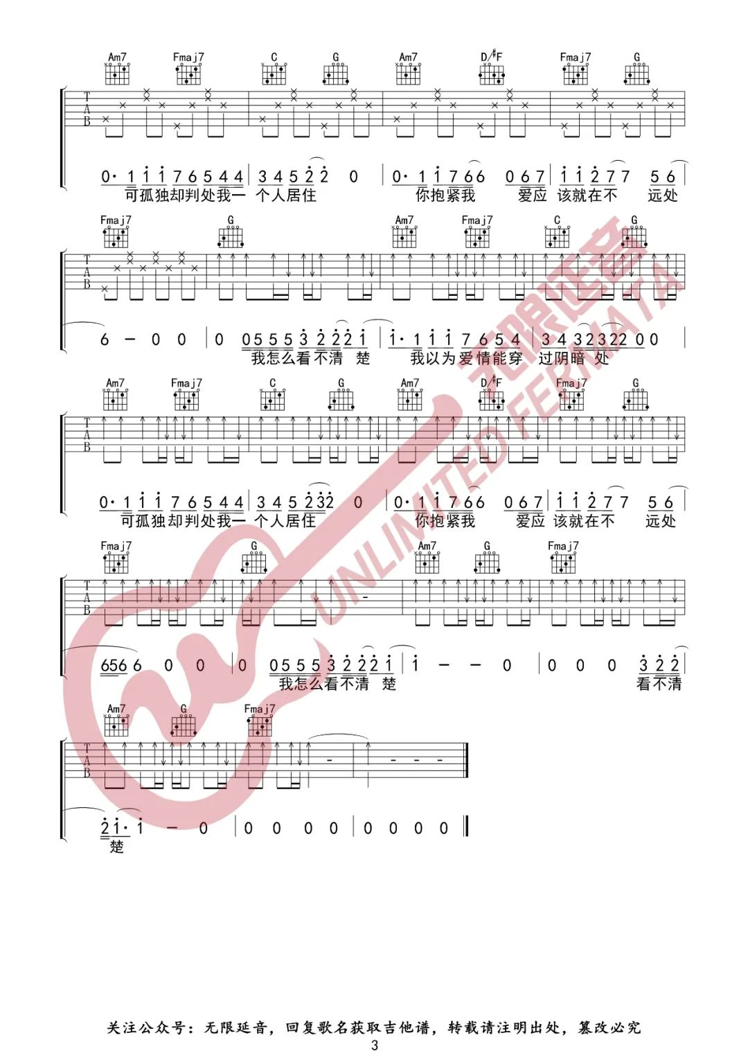 爱在不远处吉他谱3-李巍V仔-C调指法