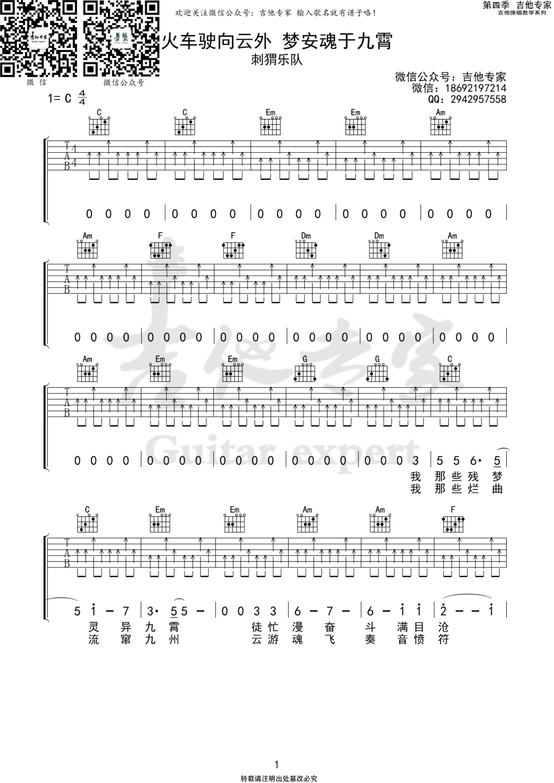 火车驶向云外梦安魂于九霄吉他谱1-刺猬乐队-C调指法