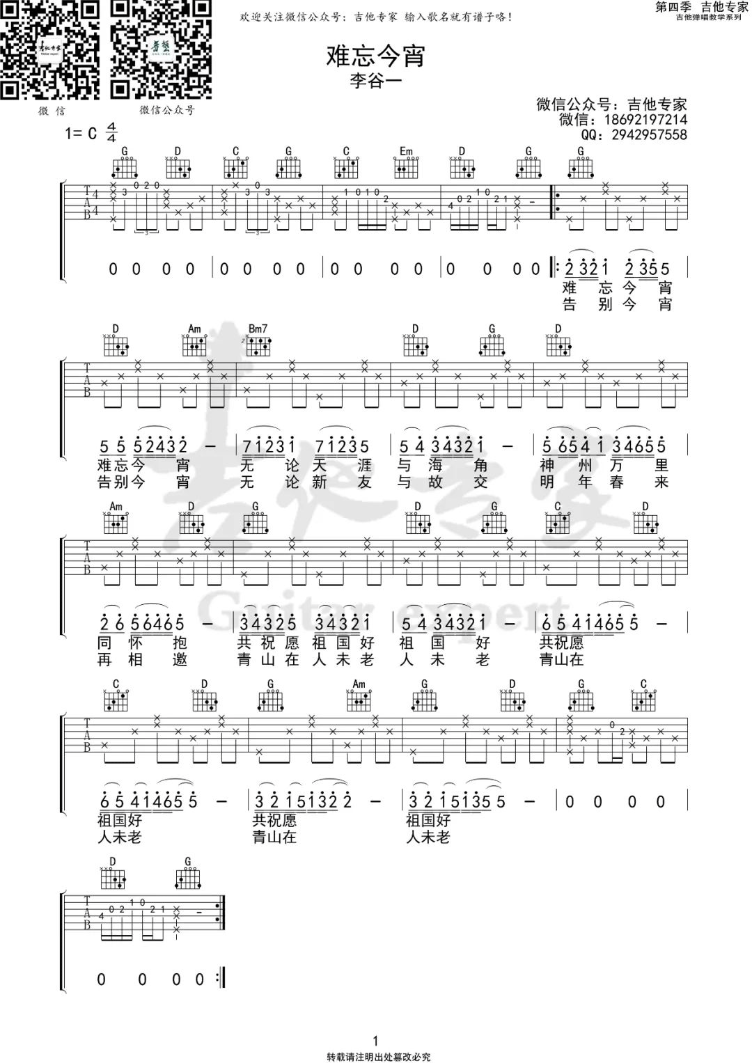 难忘今宵吉他谱-李谷一-C调指法