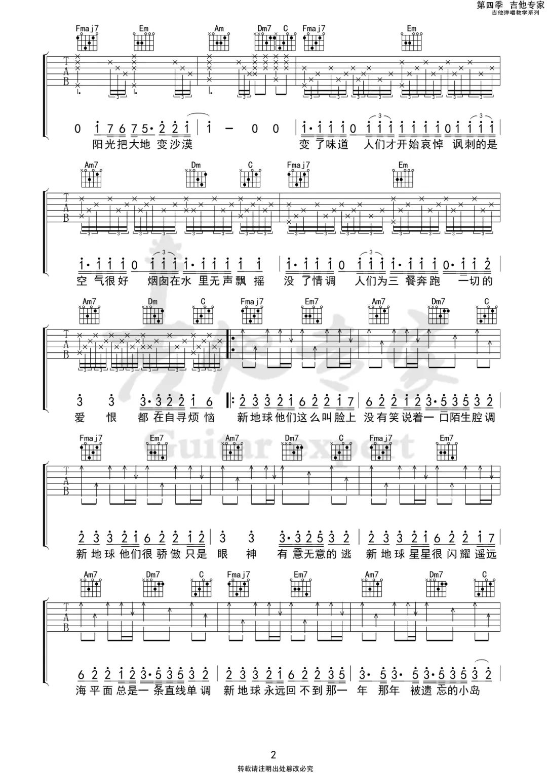 新地球吉他谱2-林俊杰-C调指法