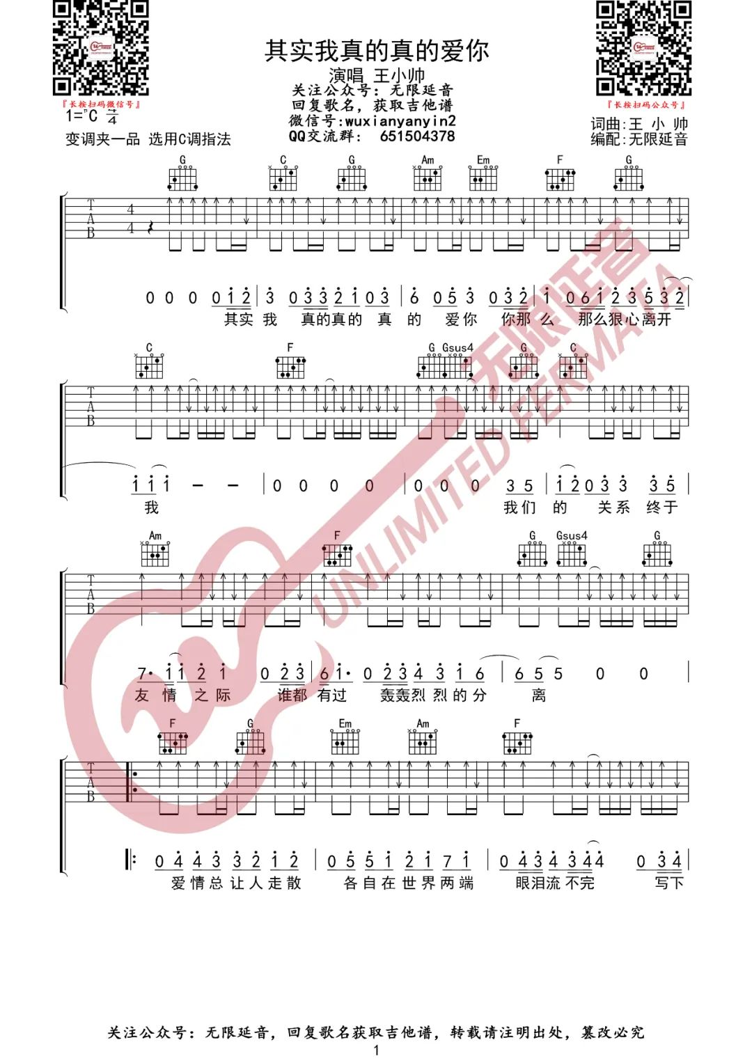 其实我真的真的爱你吉他谱1-王小帅-C调指法