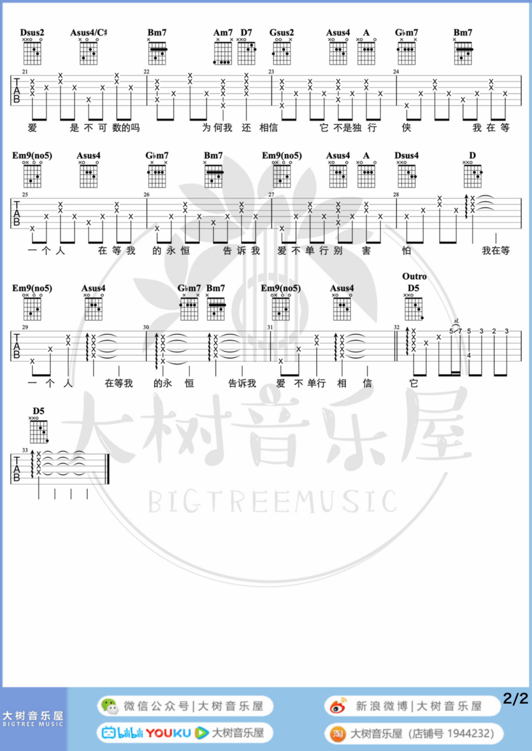 爱不单行吉他谱2-罗志祥-D调指法