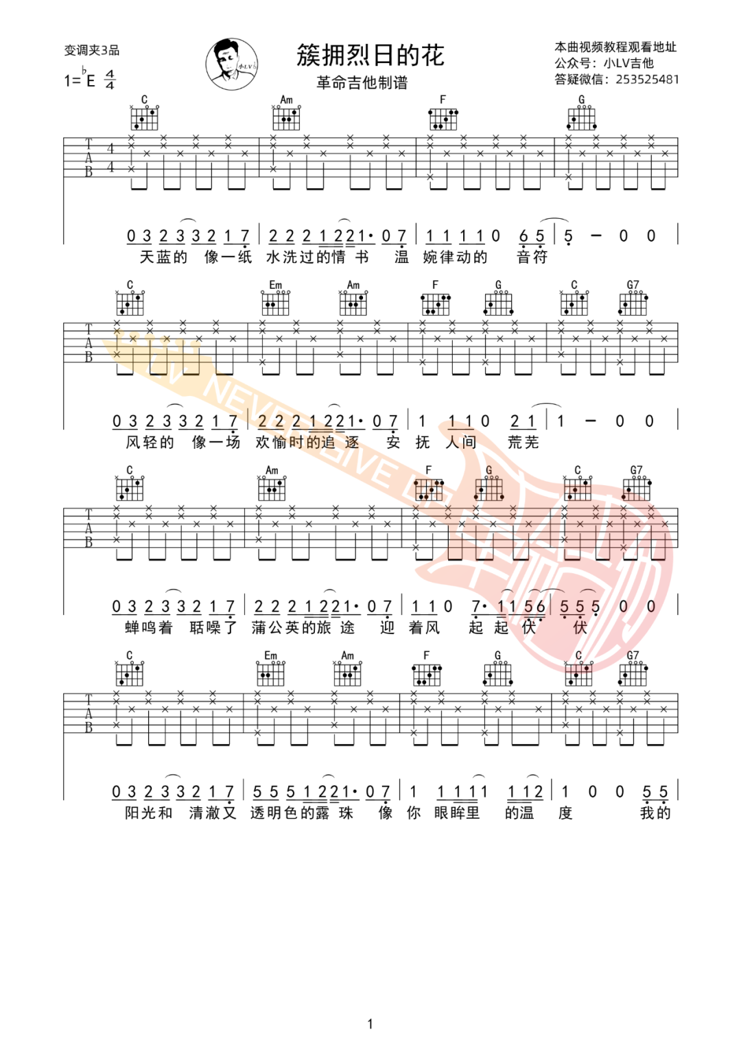 簇拥烈日的花吉他谱1-迟里乌布-C调指法