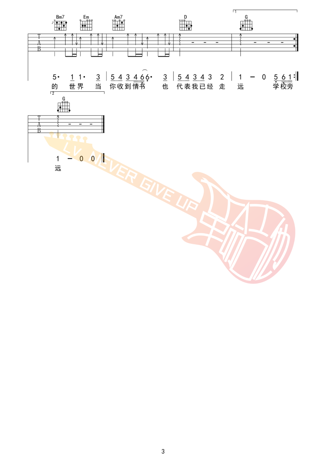等你下课吉他谱3-周杰伦-G调指法