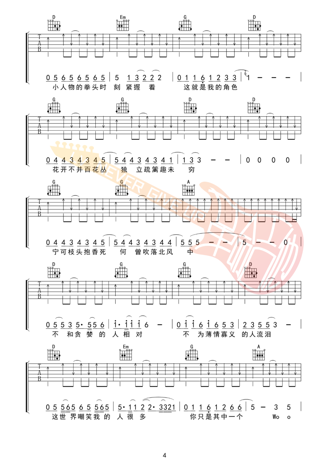 小人物吉他谱4-赵雷-D调指法