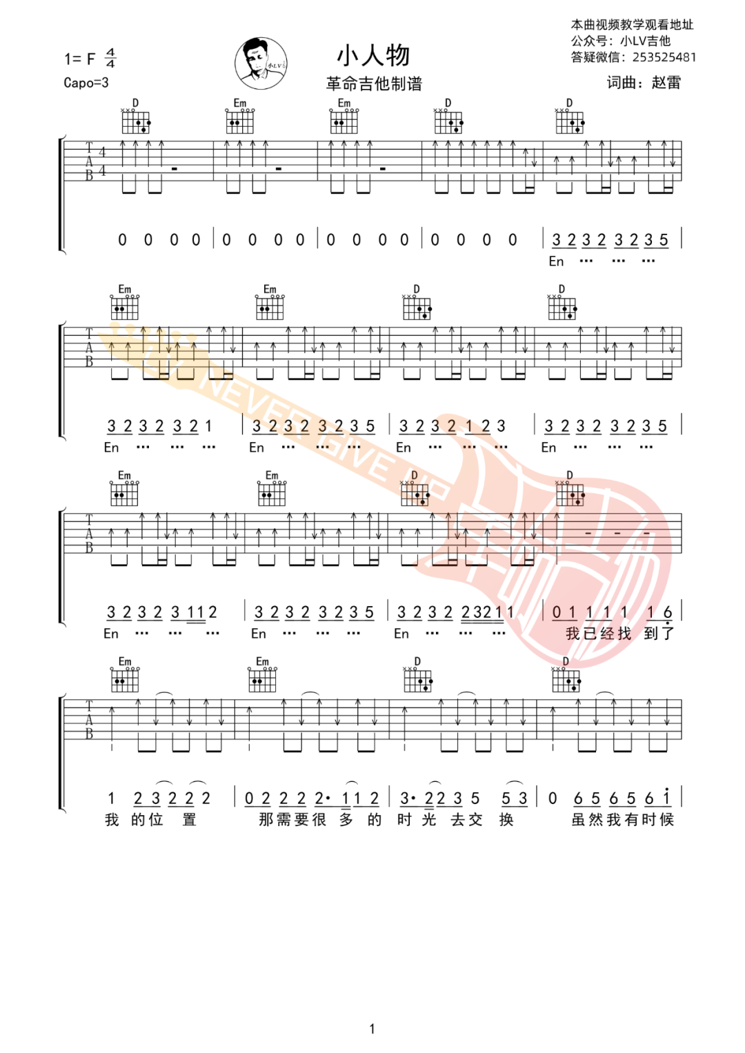 小人物吉他谱1-赵雷-D调指法