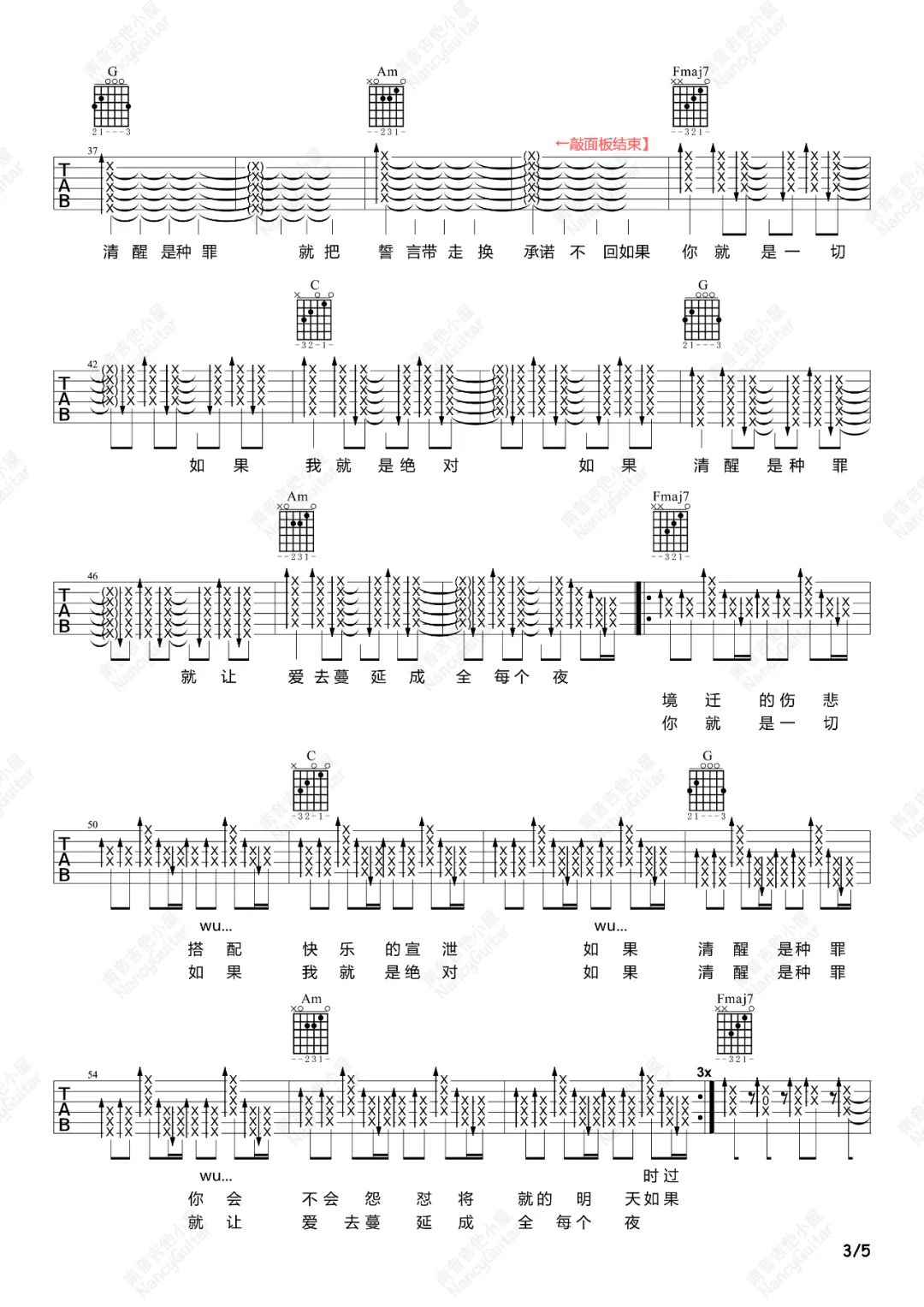 带我去找夜生活吉他谱3-告五人-C调指法