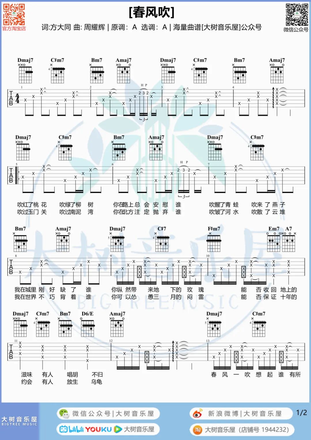 春风吹吉他谱1-方大同-A调指法