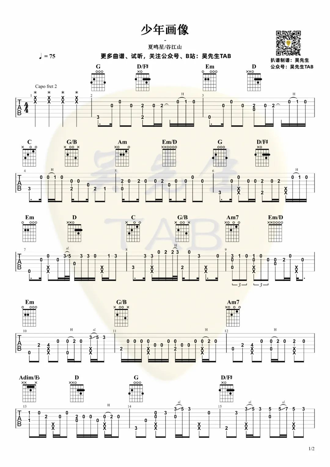 少年画像指弹吉他谱1-夏鸣星