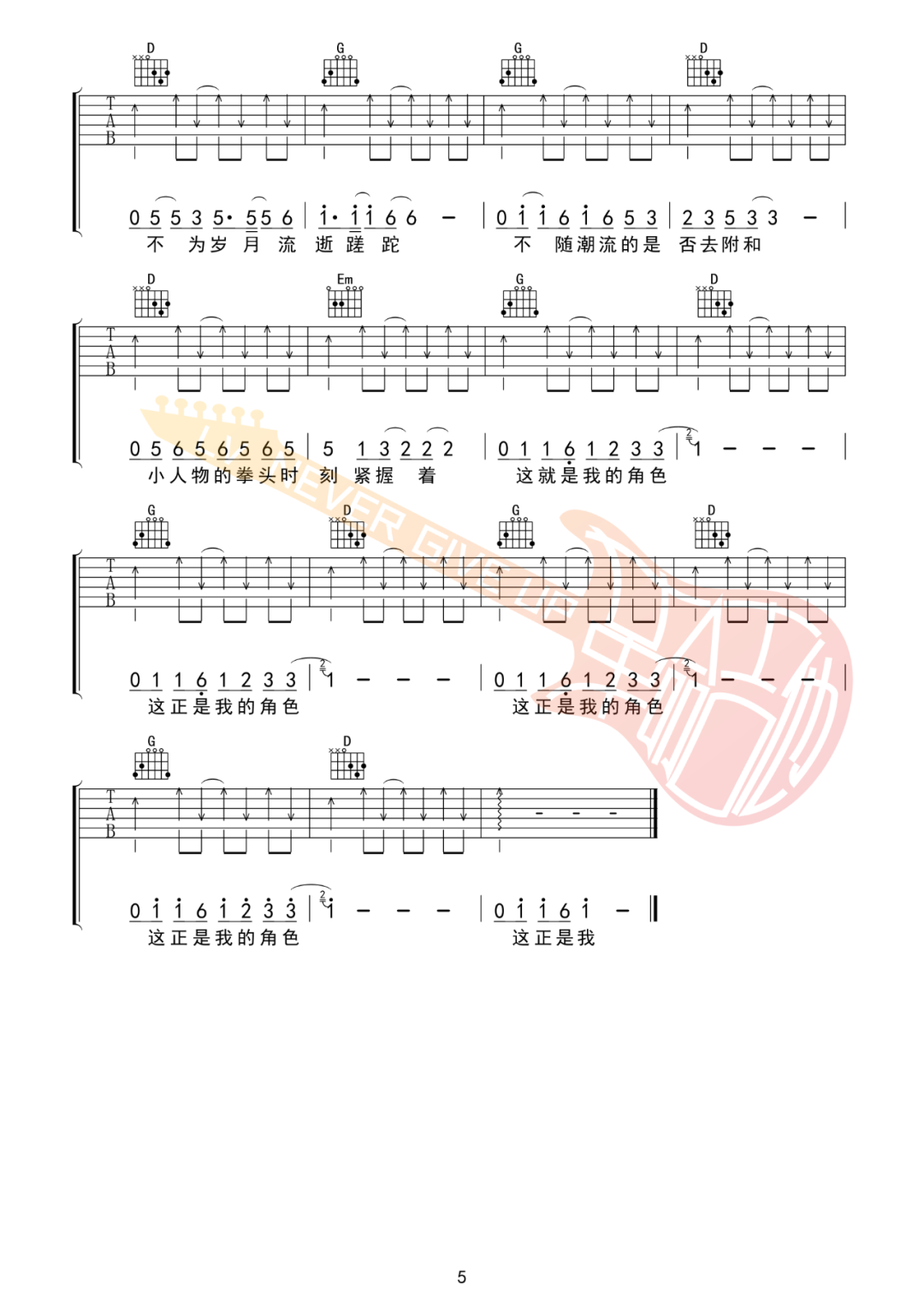 小人物吉他谱5-赵雷-D调指法
