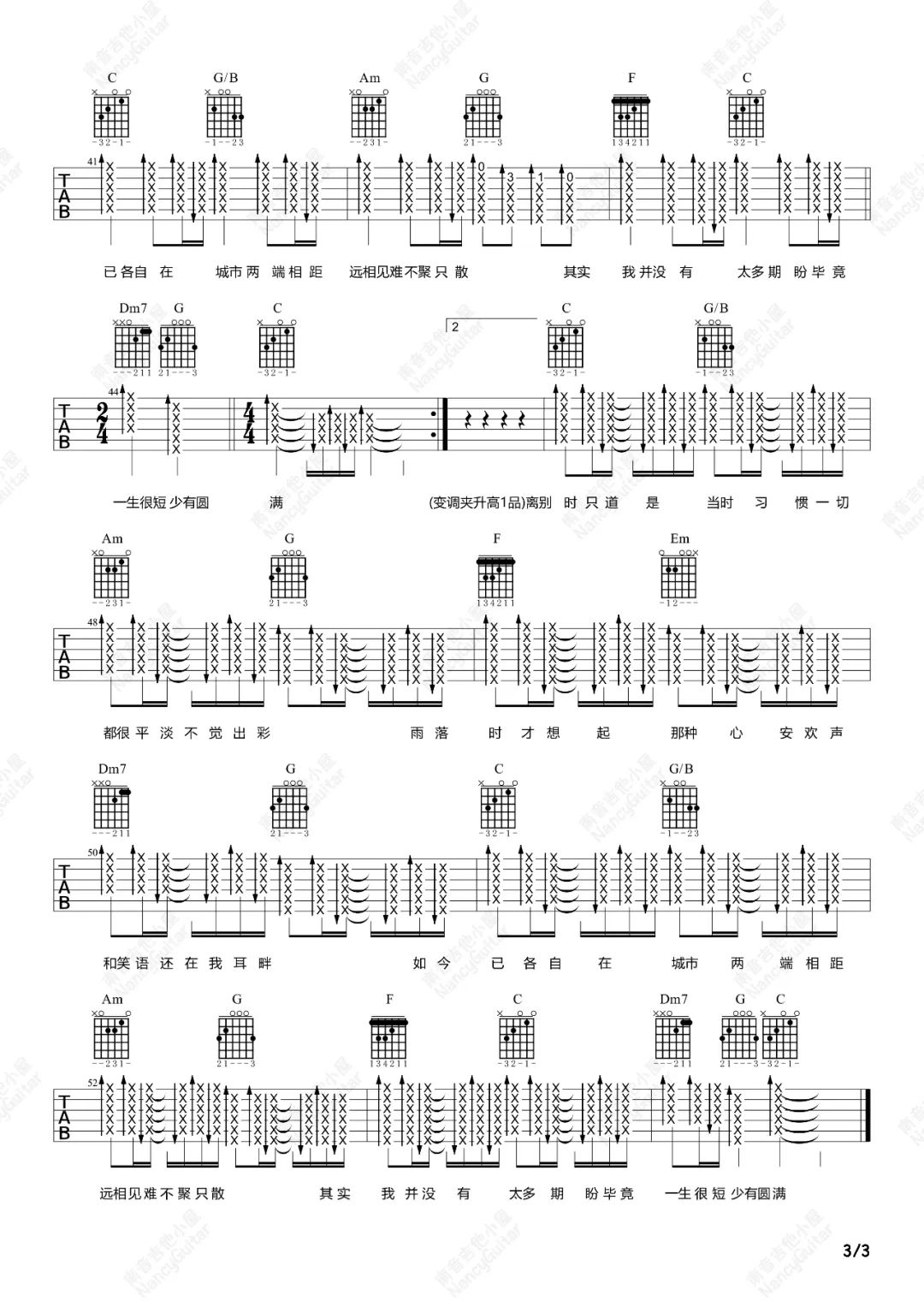 只道寻常吉他谱3-谢春花-C调指法