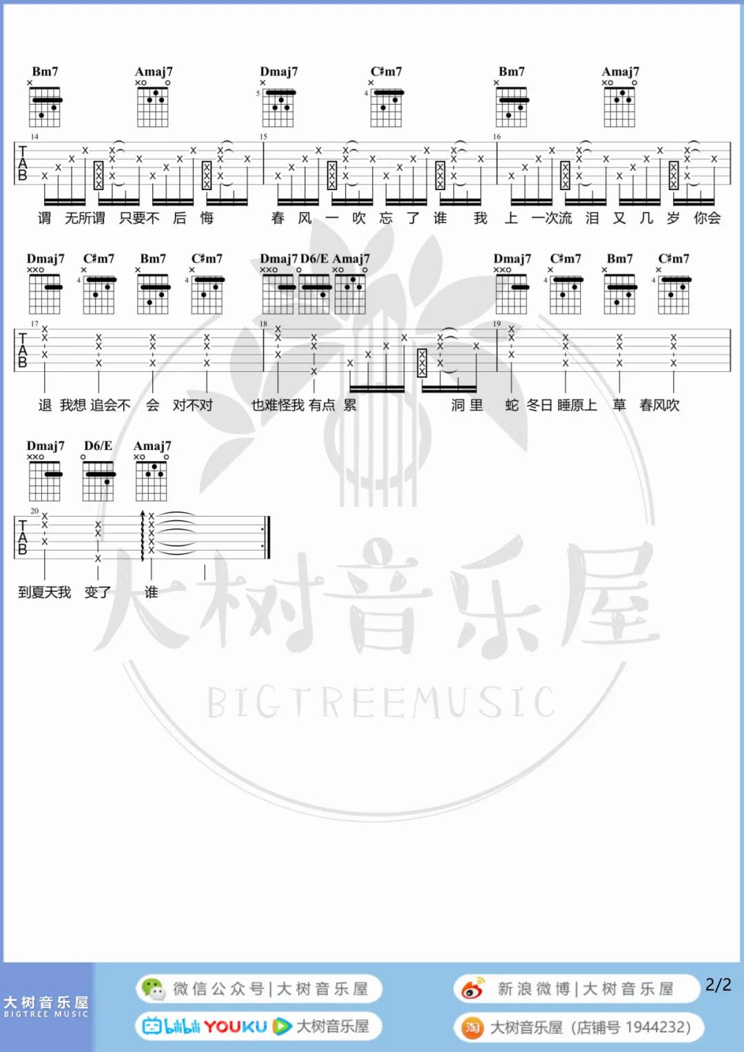 春风吹吉他谱2-方大同-A调指法